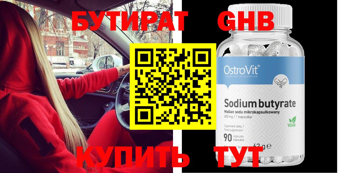 БУТИРАТ 99%  Вход с VPN  Бутират  Елец 