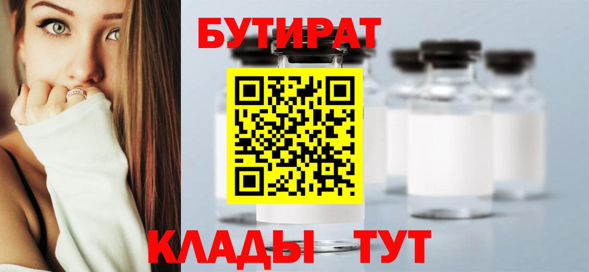 Бутират 1.4BDO Елец