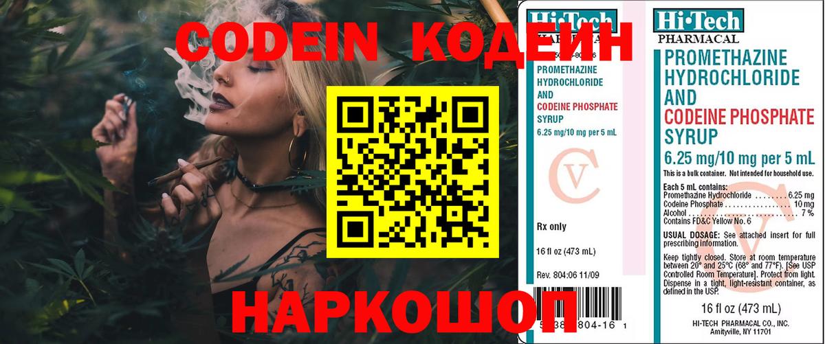 Codein Purple Drank  Вход с VPN  Елец  Кодеиновый сироп Lean напиток Lean (лин) 