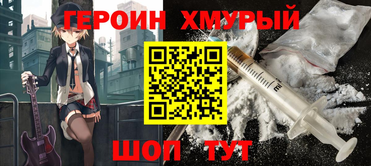 Героин герыч Елец