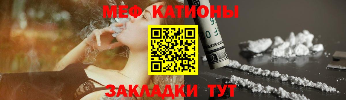 Меф мяу мяу мука Елец