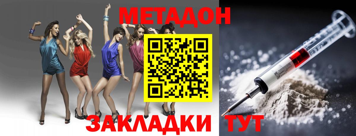 Метадон кристалл Елец