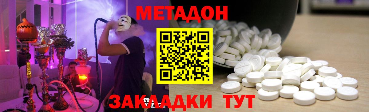 Елец  МЕТАДОН VHQ  Метадон кристалл  Вход с VPN 