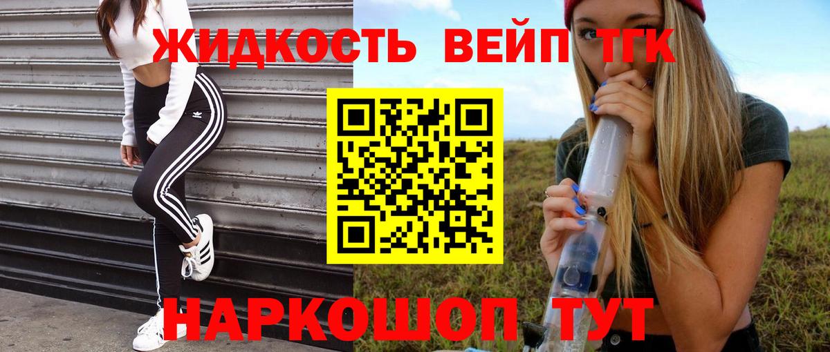 ТГК вейп Елец